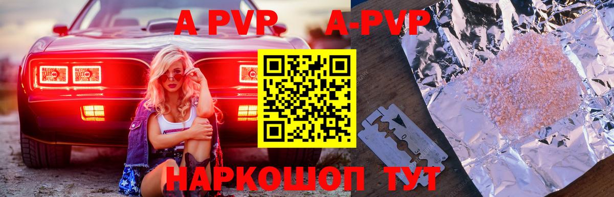 как найти закладки  A PVP СК  Alpha-PVP мука  Красноперекопск  Вход с VPN  Alpha PVP VHQ 