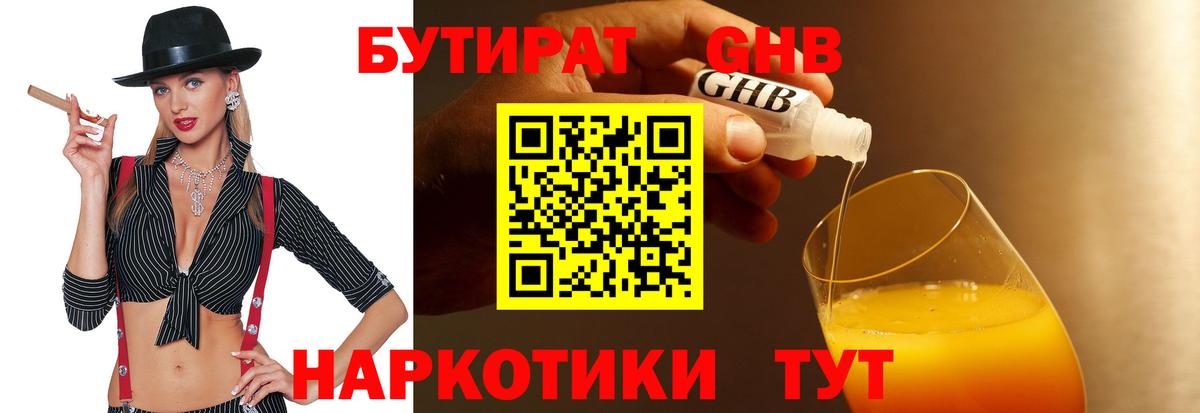 БУТИРАТ GHB  Вход с VPN  БУТИРАТ  Красноперекопск 