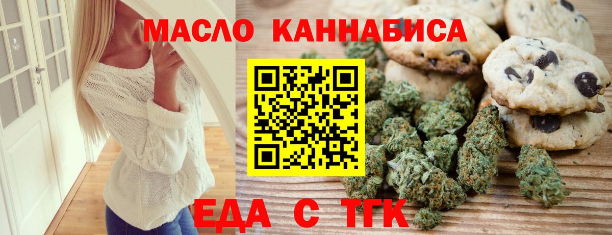 Еда ТГК марихуана  Вход с VPN  Красноперекопск 