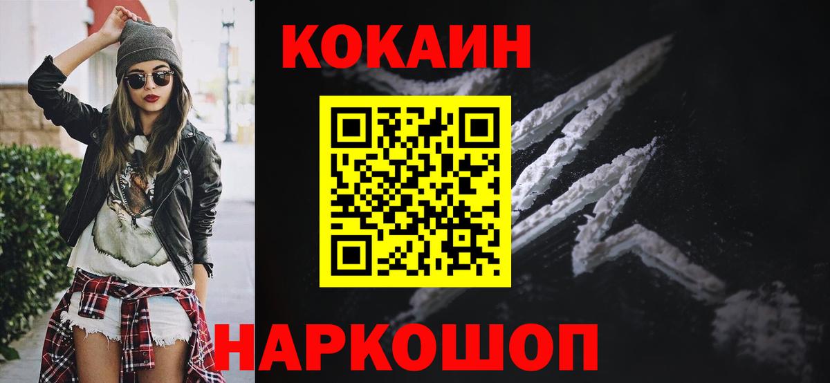 Кокаин  Cocaine Боливия  Вход с VPN  КОКАИН FishScale  Красноперекопск 