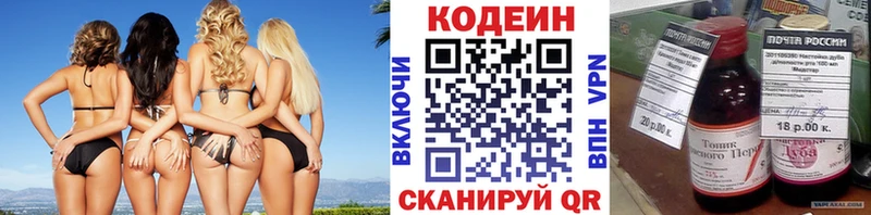 Codein Purple Drank Красноперекопск