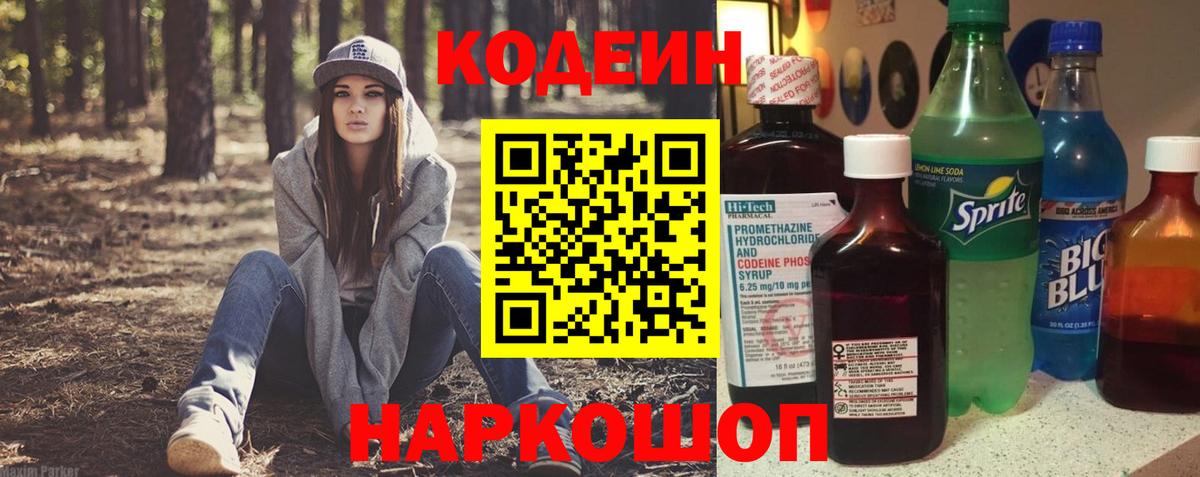 Красноперекопск  Кодеин напиток Lean (лин)  Кодеин напиток Lean (лин)  Вход с VPN 