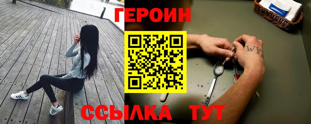 Героин герыч  Вход с VPN  Красноперекопск 