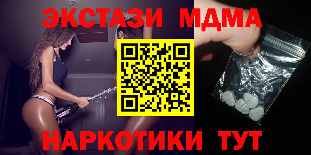 МДМА кристаллы  Вход с VPN  Красноперекопск  MDMA кристаллы 
