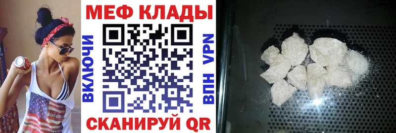 МЕФ мяу мяу  Красноперекопск 