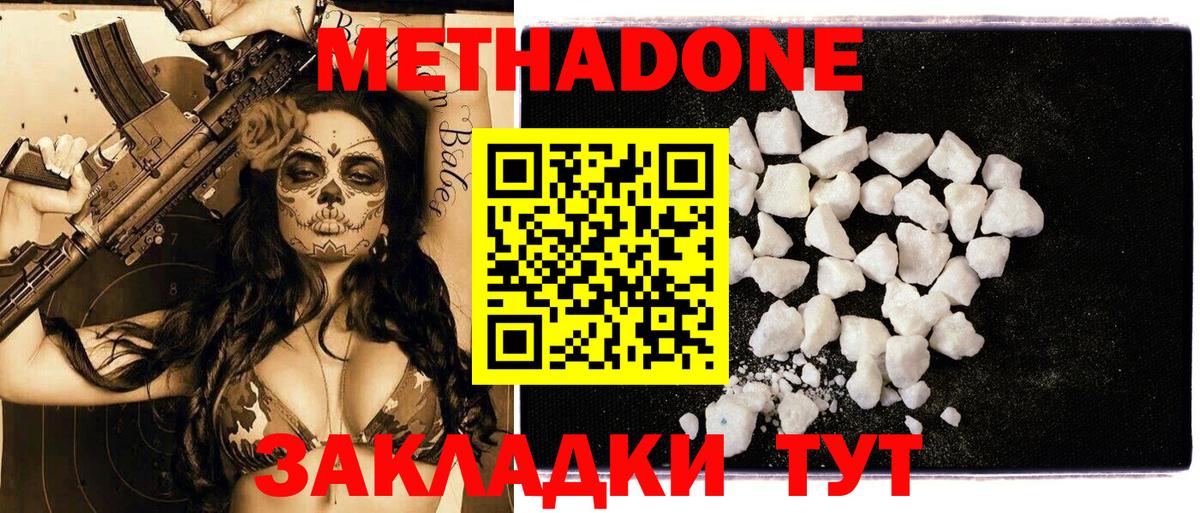 Метадон белоснежный  Вход с VPN  Красноперекопск  МЕТАДОН methadone 